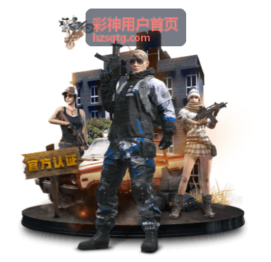 彩神功能模块详解